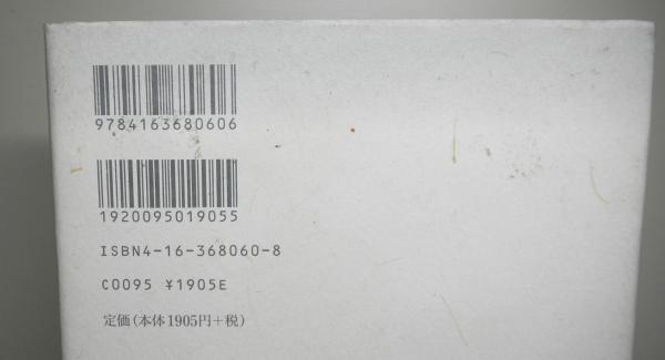 書物の運命(池内恵：著) / 古本、中古本、古書籍の通販は「日本
