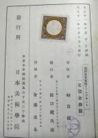 泰西名画家伝　レムブラント