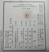 滝拙庵美術論集 日本篇