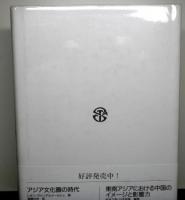 儒教ルネッサンスを考える