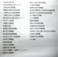 美術館へ行こう　　大昔の美に想う