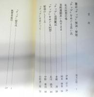 復刻版「ナップ」別巻　　（日本社会主義文化運動資料３）