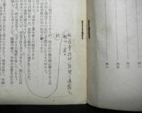 日本労働総同盟　第十七回全国大会報告書　自：昭和２年９月　至：昭和３年８月