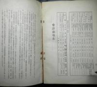 日本労働総同盟　第十七回全国大会報告書　自：昭和２年９月　至：昭和３年８月