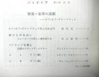 季刊パイデイア　第３号　特集・変革の演劇ーオフ・ロード・ブロードウェイ