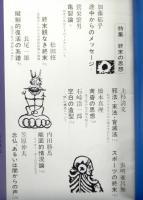 季刊パイディア　１３号　特集：終末の思想