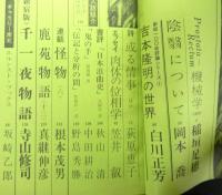 南北　１９６８年４月号　第３巻第４号　足穂「機械学１２０枚」白川正芳「吉本隆明の世界」寺山修司「戯曲新宿版千一夜物語」