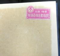 日本建国史考　古事記・書紀の読み方