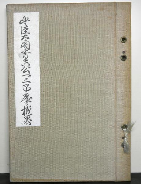 ハイネ散文作品集 全5冊揃(ハイネ：著 木庭宏：責任編集) / 高山