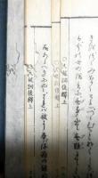 大祓詞後釋　上・下