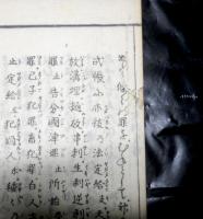 大祓詞後釋　上・下