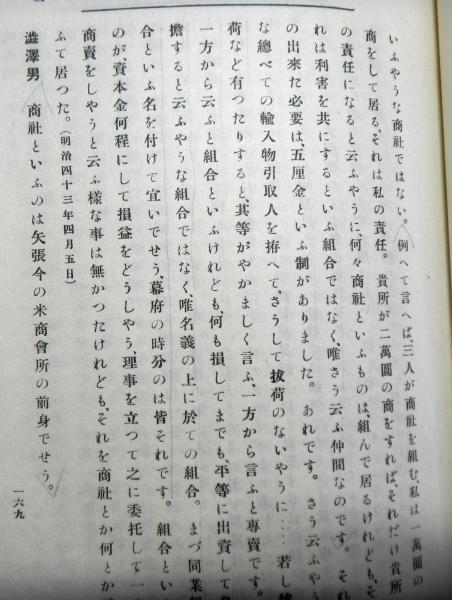 世外候事歴維新財政談 上中下揃3冊(澤田章：編) / 高山文庫