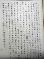 世外候事歴維新財政談　上中下揃３冊