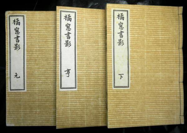 高温超伝導体とエキゾチック超伝導体 実験物理科学シリーズ3