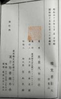 橘窓書影　揃３冊(下は巻３・４合冊）