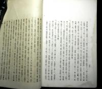 薩藩士風考