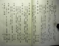 薩藩士風考