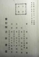 薩藩士風考