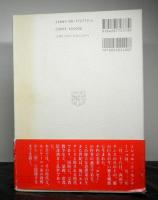 ミシェル城館の人　全3巻　「騒乱の時代」１９９３年４刷　「自然・理性・運命｝１９９２年１刷　「精神の祝祭」１９９４年１刷