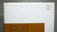 法と言葉の中世史　平凡社選書 86