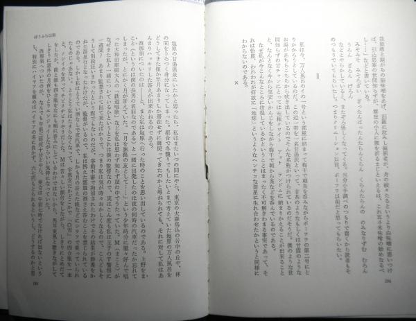 辻潤 ぼうふら以前