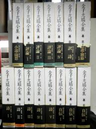 金子光晴全集 全15冊 金子光晴全集 全15巻(金子光晴) / 古本、中古本、古書籍の通販