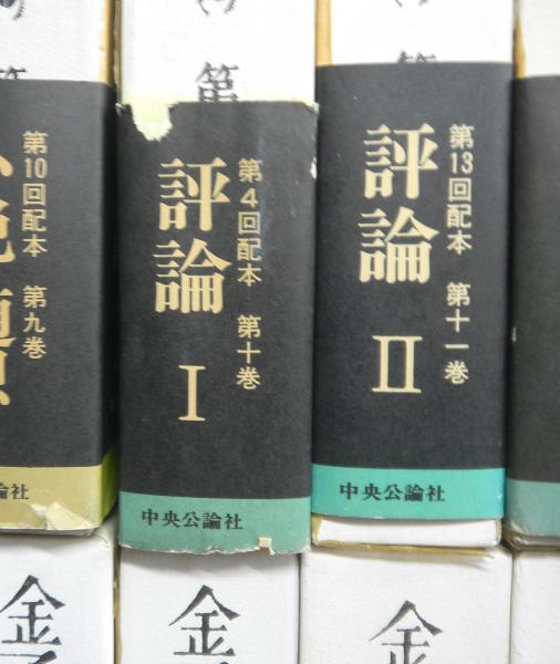 Amazon.co.jp: 23-9-19『 金子光晴全集 』全15巻揃い 帯・月報