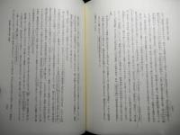 史学論集対外関係と政治文化　全３冊