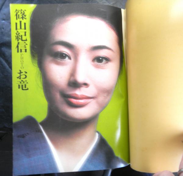 女優 藤純子 別冊キネマ旬報 保存版 / 古本、中古本、古書籍の通販は