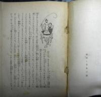 人形つかいのポーレ（ともだち文庫20）