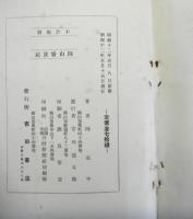岡山盛衰記
