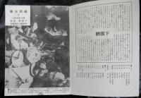 映画批評誌「眼光戦線」７号　堤真理さん歓迎号　特集：臍閣下