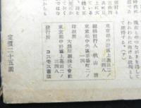 コスモス　１０号　第三巻第二号