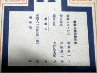 演劇人　第４号