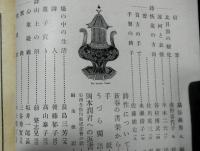 日本未来派　３３号　昭和２５年３月