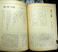 日本未来派　３３号　昭和２５年３月