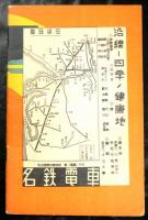 東海地方　ツーリスト案内叢書17　