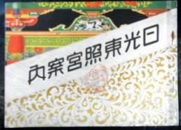 日光東照宮案内