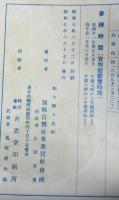 日光東照宮案内