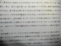 新訂増補　略図の機関車