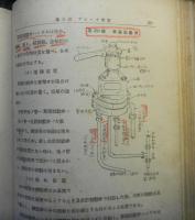 新訂増補　略図の機関車