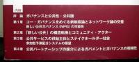 パブリック・ガバナンスの政治学