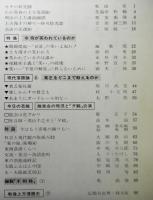 上方芸能　２３号　特集：今何が笑われているのか　「秋田実オチの研究（１９）」