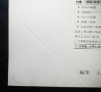 上方芸能　15号　特集：怪談・怨念・現代　秋田実「オチの研究（１１）」