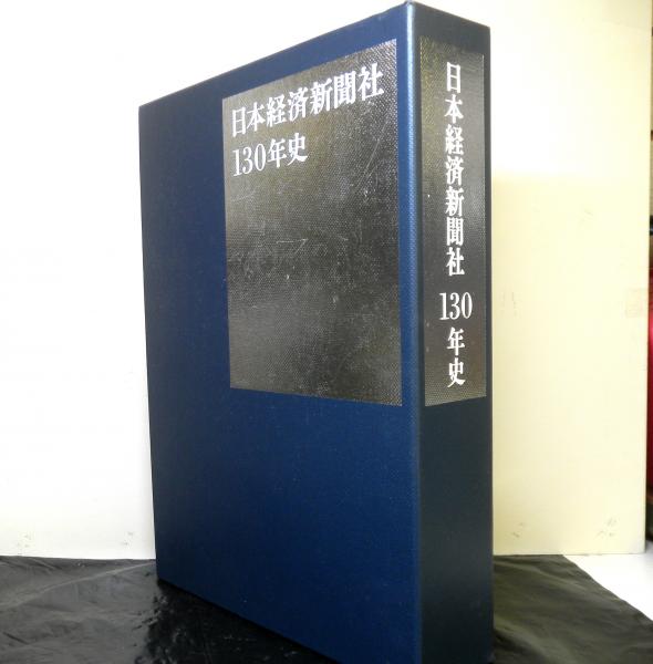 松陰本山彦一翁 松陰本山彦一翁遺稿 2冊(故本山社長伝記編纂