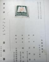 化学技術史