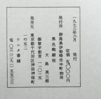 無政府主義新聞労働運動　1〜４次完全復刻　虐殺５０年記念出版