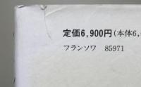 フランソワとマルグリット　１８世紀フランスの未婚の母と子どもたち