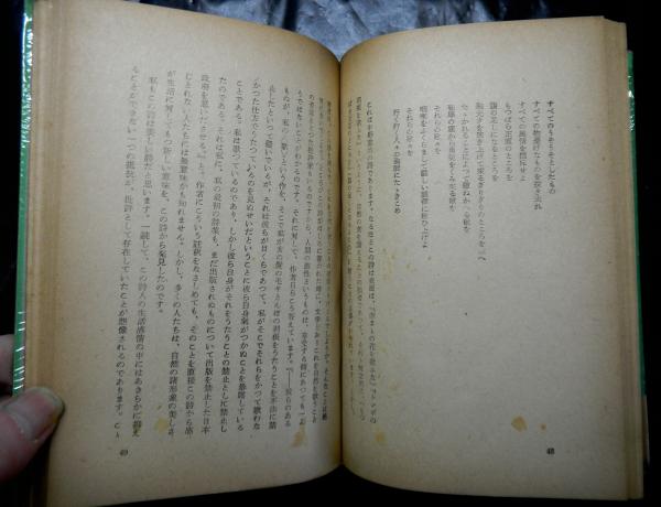 新しい詩の作り方(小野十三郎) / 高山文庫 / 古本、中古本、古