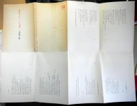 書下ろしによる叢書　草子2　「評伝オルフェ」の試み